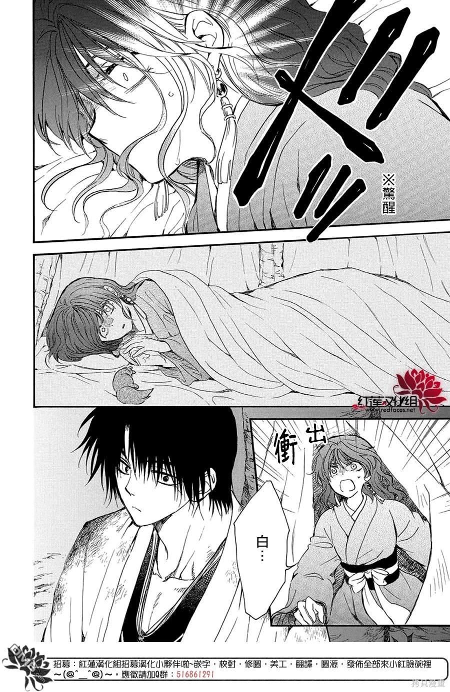 拂曉的尤娜 - 第254話 - 6