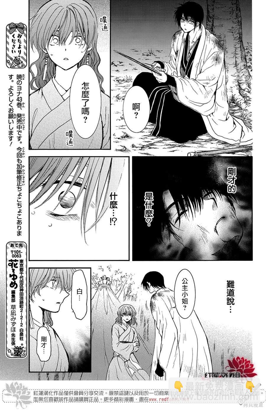 拂曉的尤娜 - 第254話 - 1