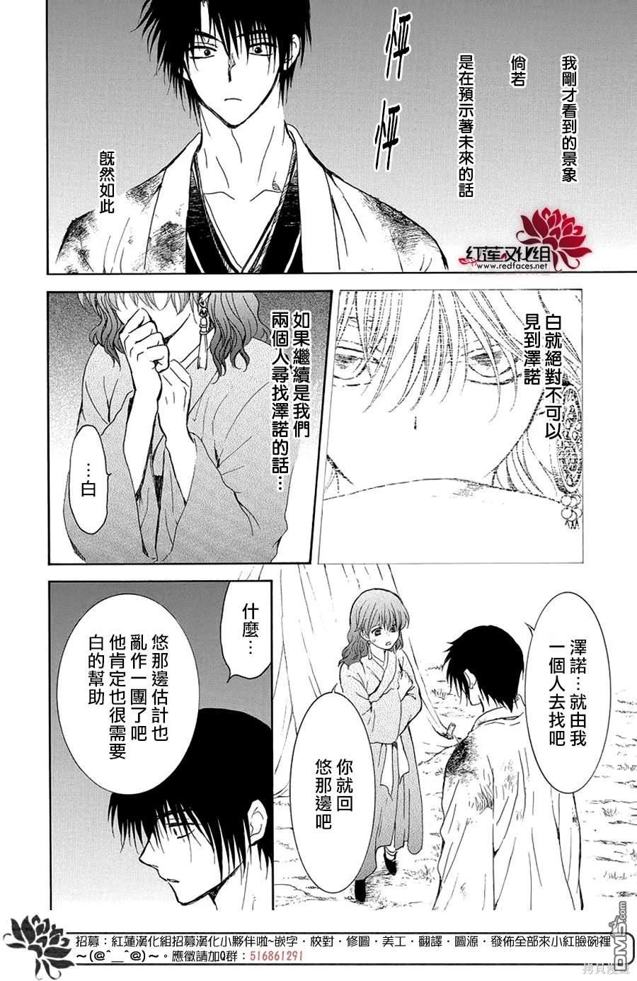 拂曉的尤娜 - 第254話 - 2