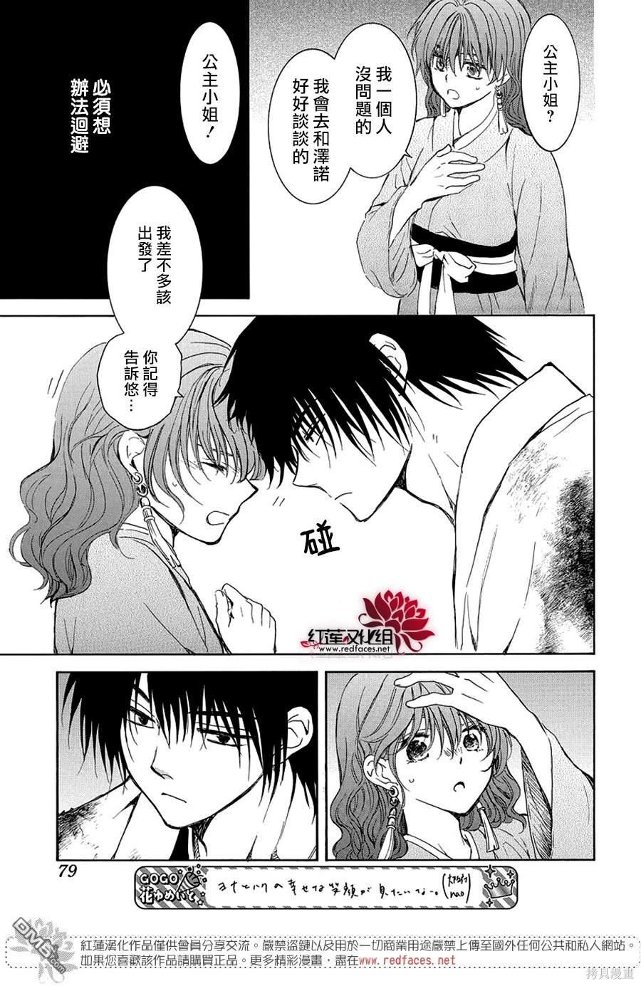 拂曉的尤娜 - 第254話 - 3