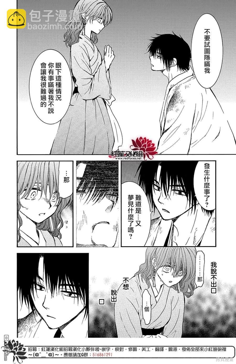 拂曉的尤娜 - 第254話 - 4