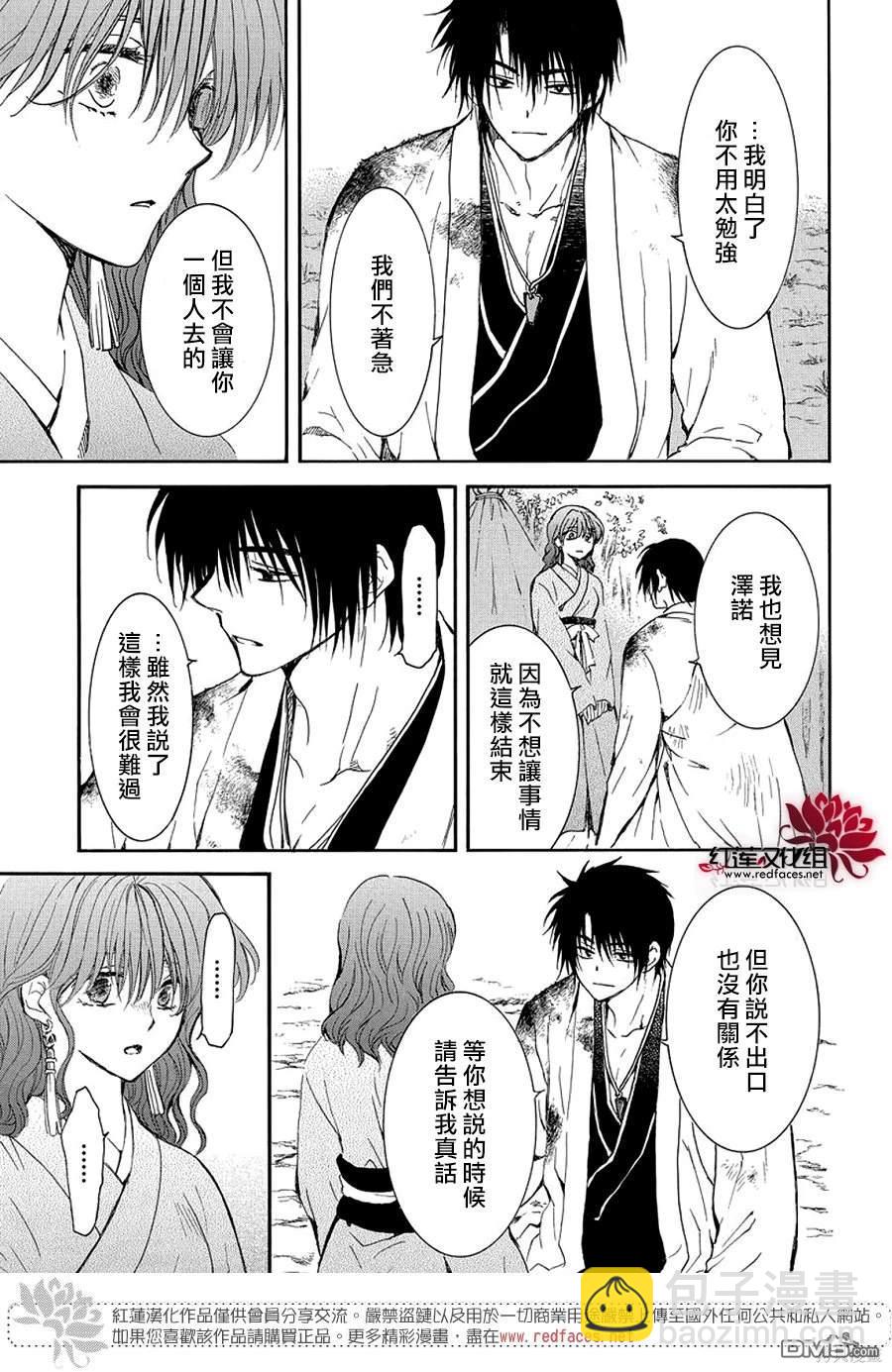 拂曉的尤娜 - 第254話 - 5