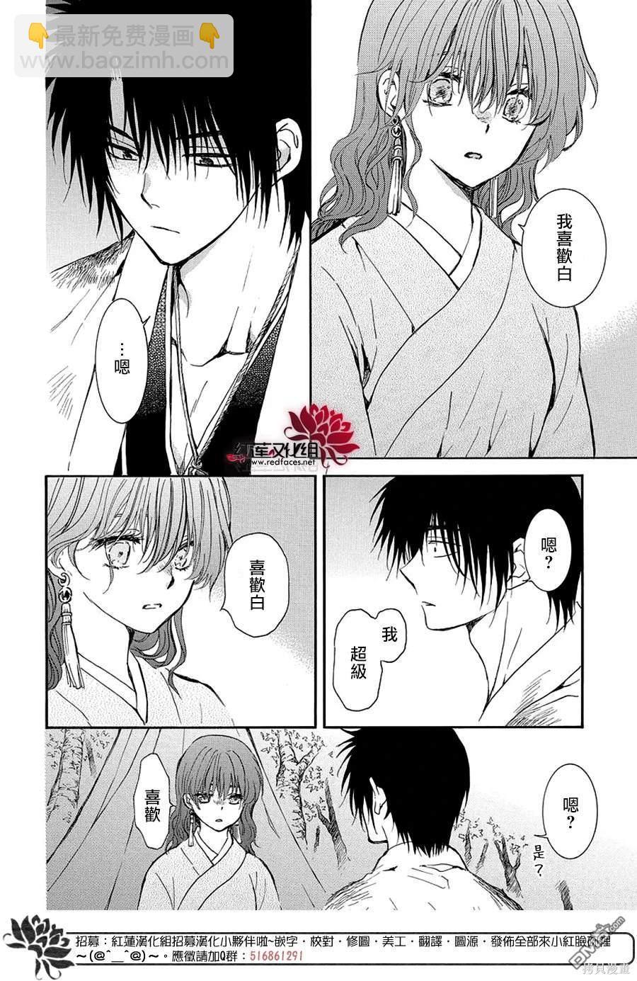 拂曉的尤娜 - 第254話 - 6