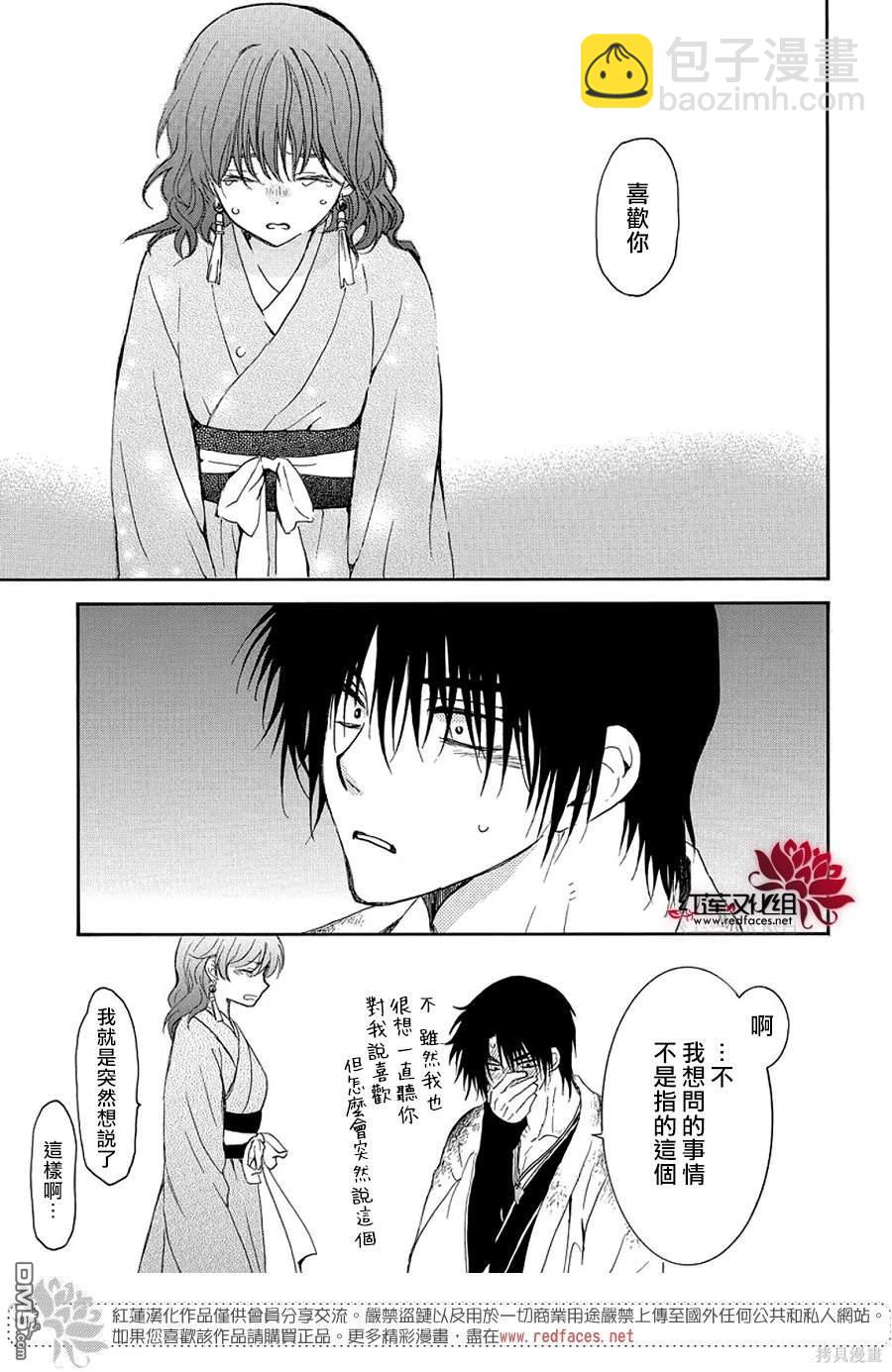 拂曉的尤娜 - 第254話 - 1