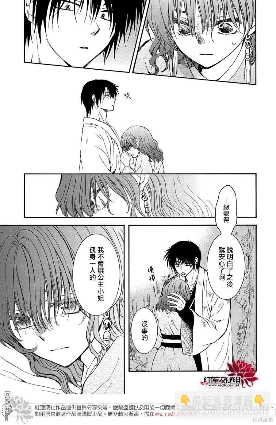 拂曉的尤娜 - 第254話 - 3