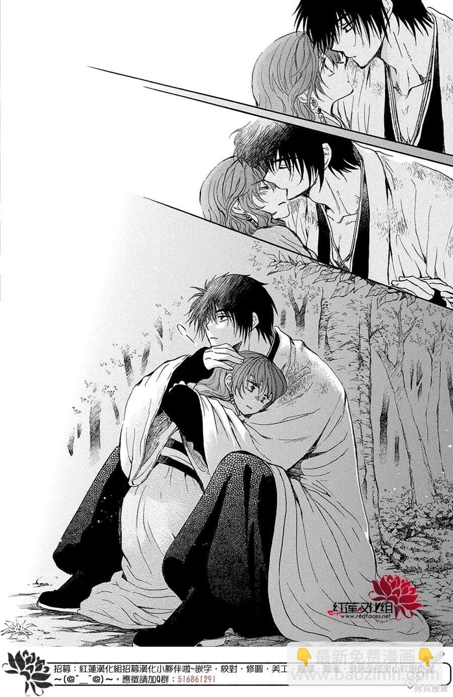 拂曉的尤娜 - 第254話 - 4