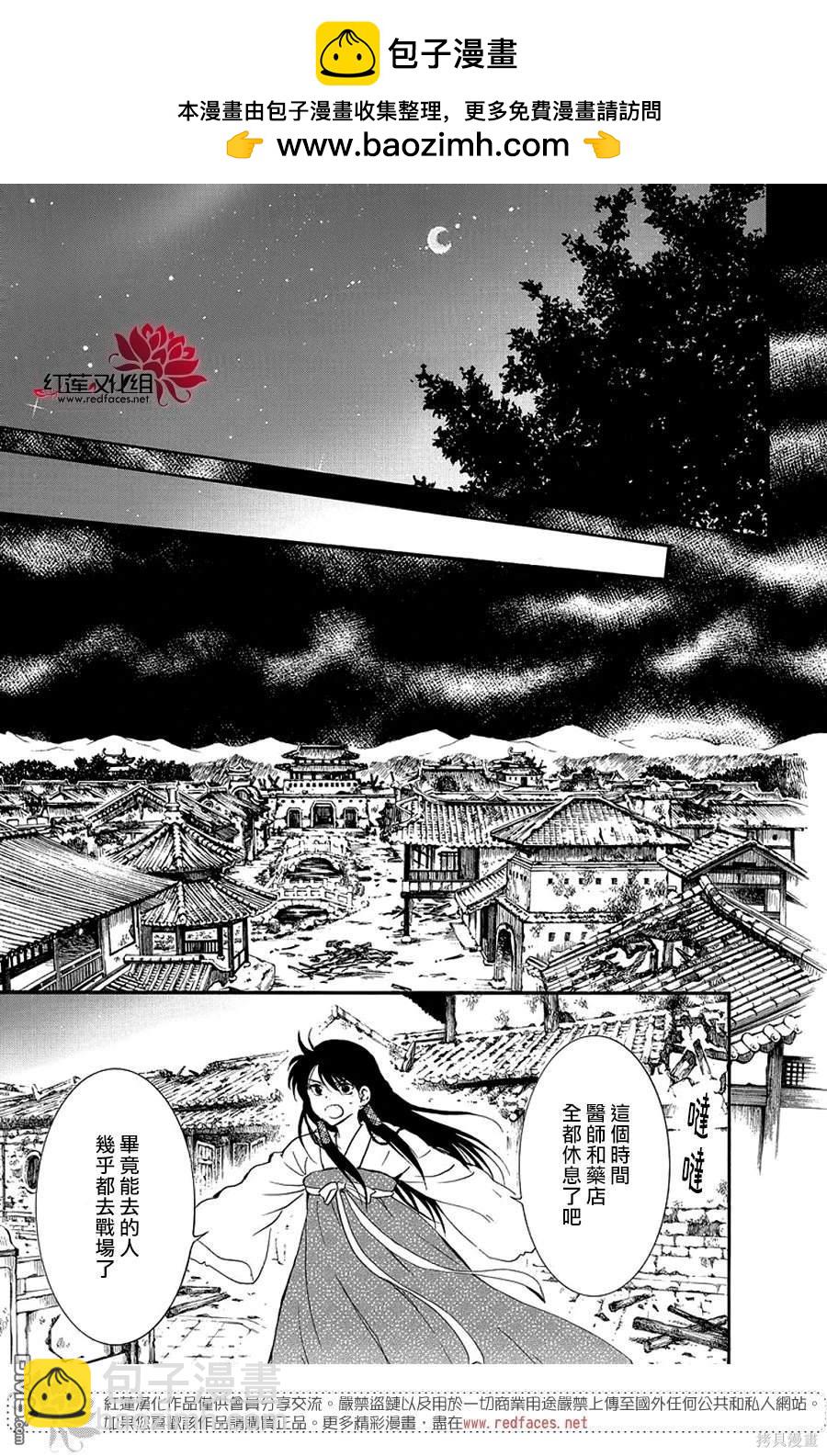 拂曉的尤娜 - 第254話 - 5