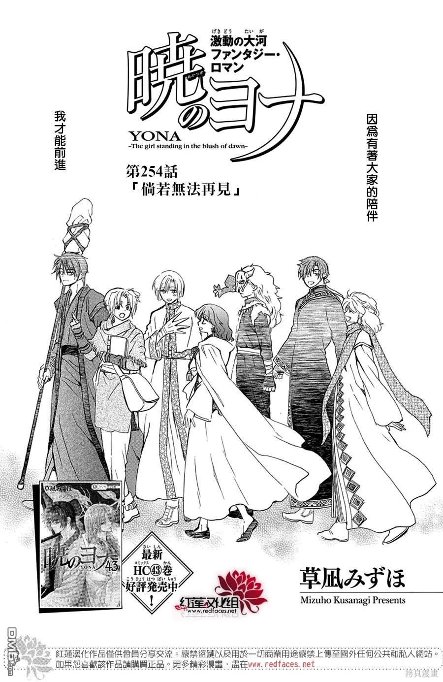 拂曉的尤娜 - 第254話 - 3
