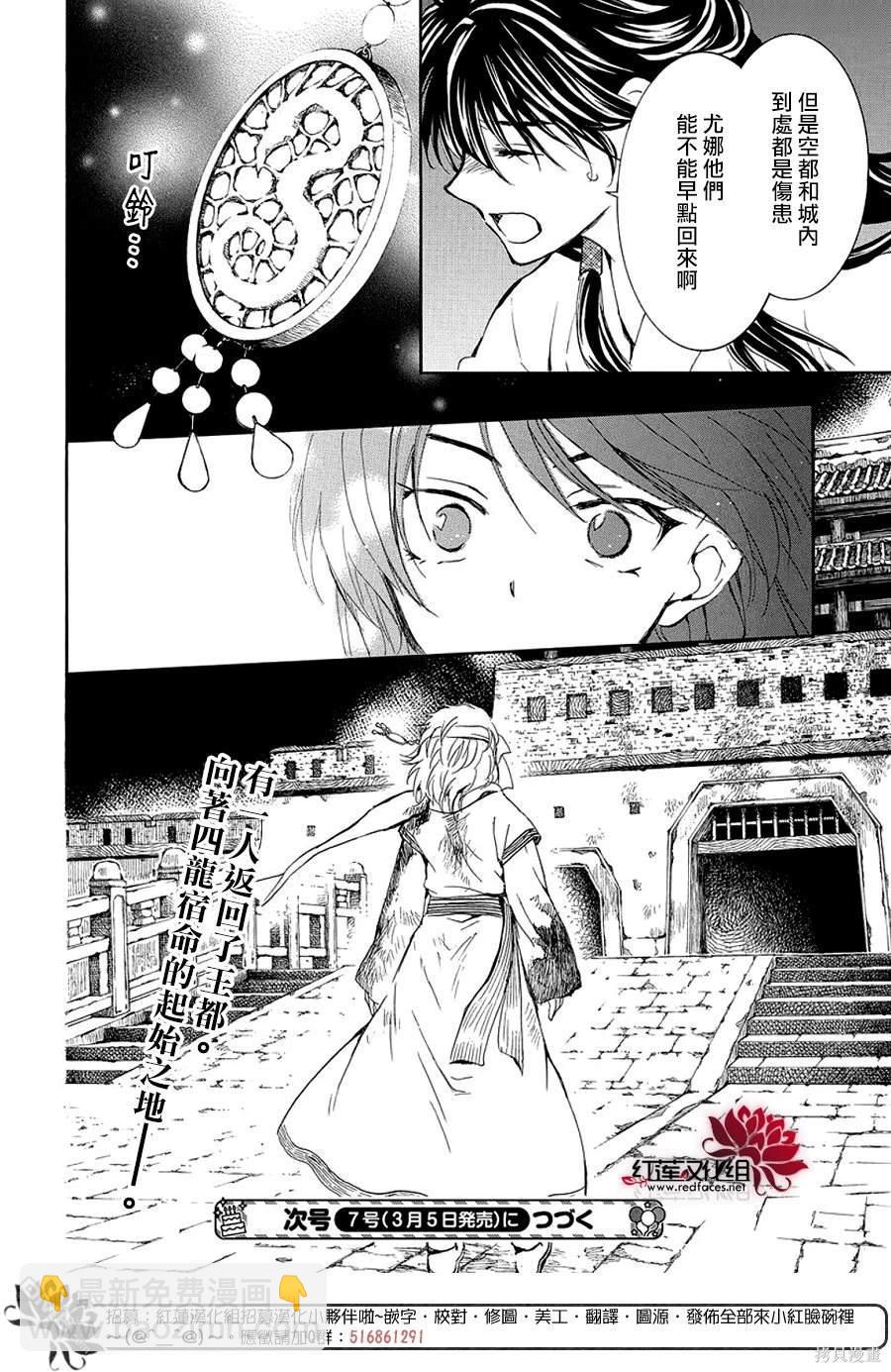 拂曉的尤娜 - 第254話 - 6