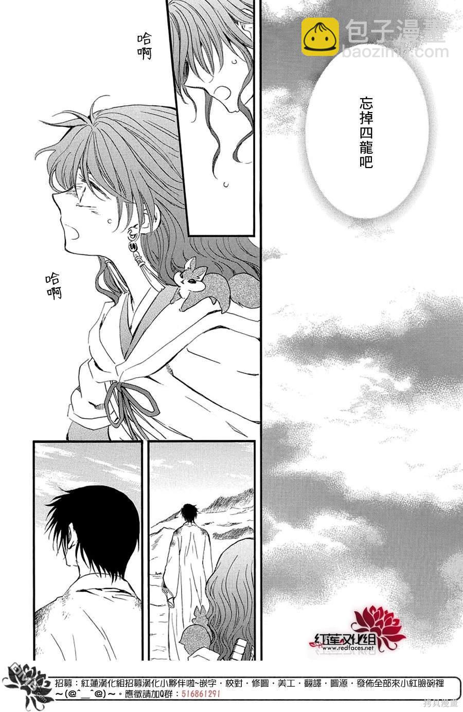 拂曉的尤娜 - 第254話 - 4