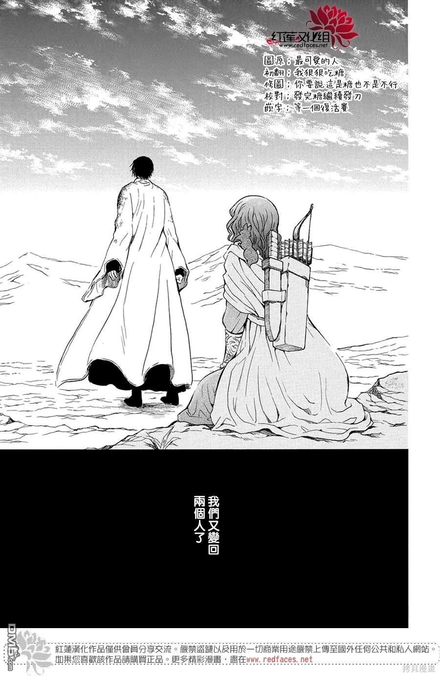 拂曉的尤娜 - 第254話 - 5