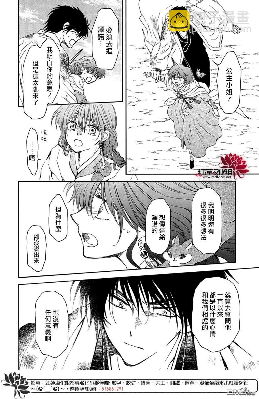 拂曉的尤娜 - 第254話 - 6
