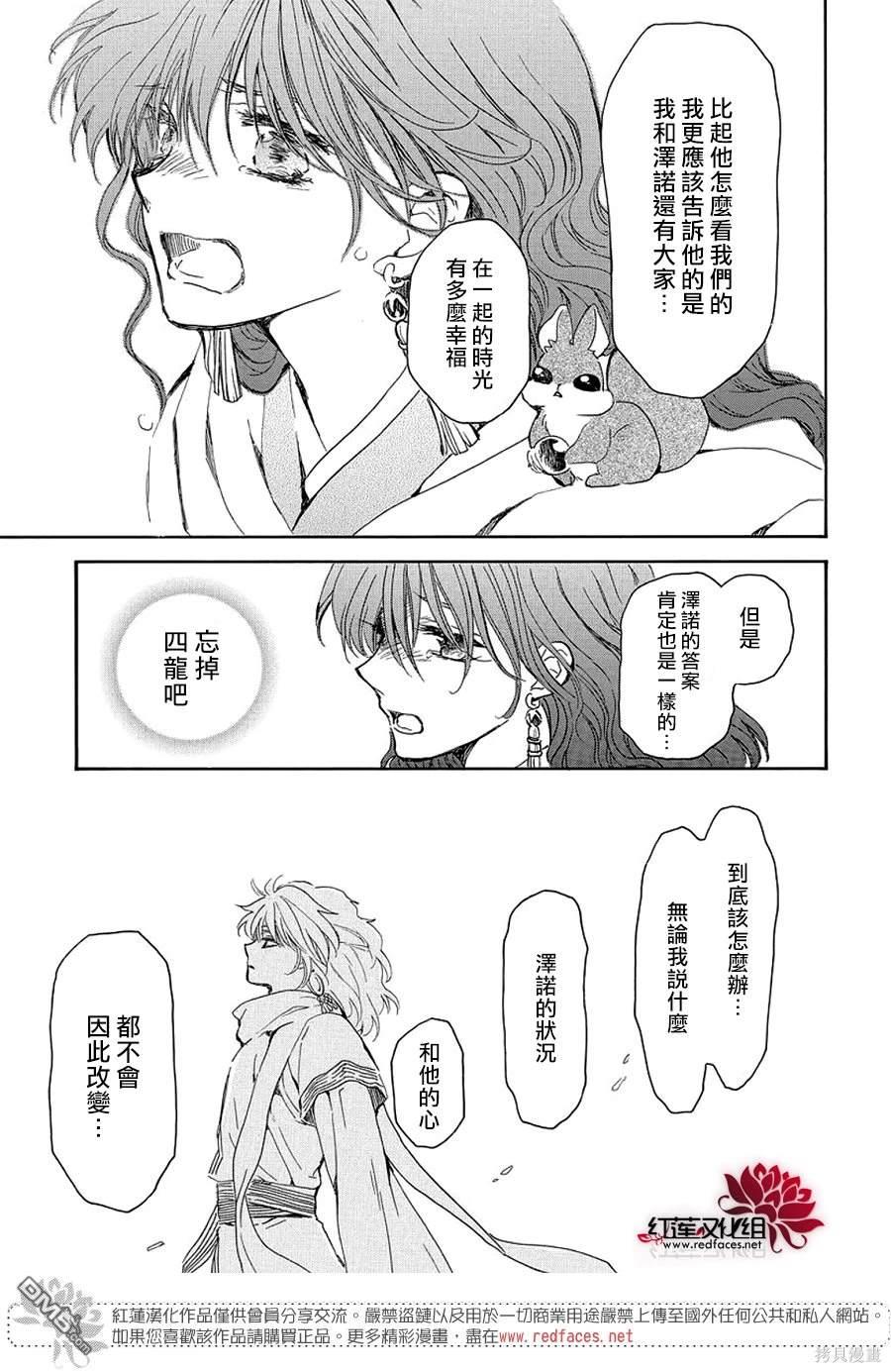 拂曉的尤娜 - 第254話 - 1