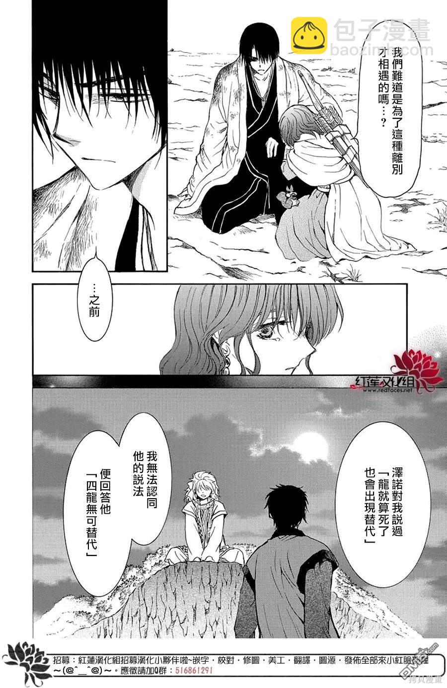 拂曉的尤娜 - 第254話 - 2