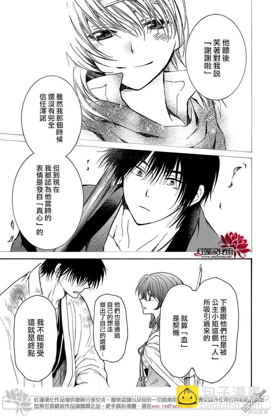拂曉的尤娜 - 第254話 - 3