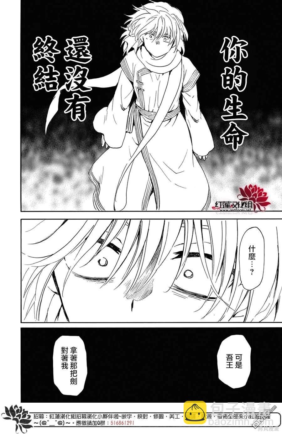 拂曉的尤娜 - 第256話 - 4