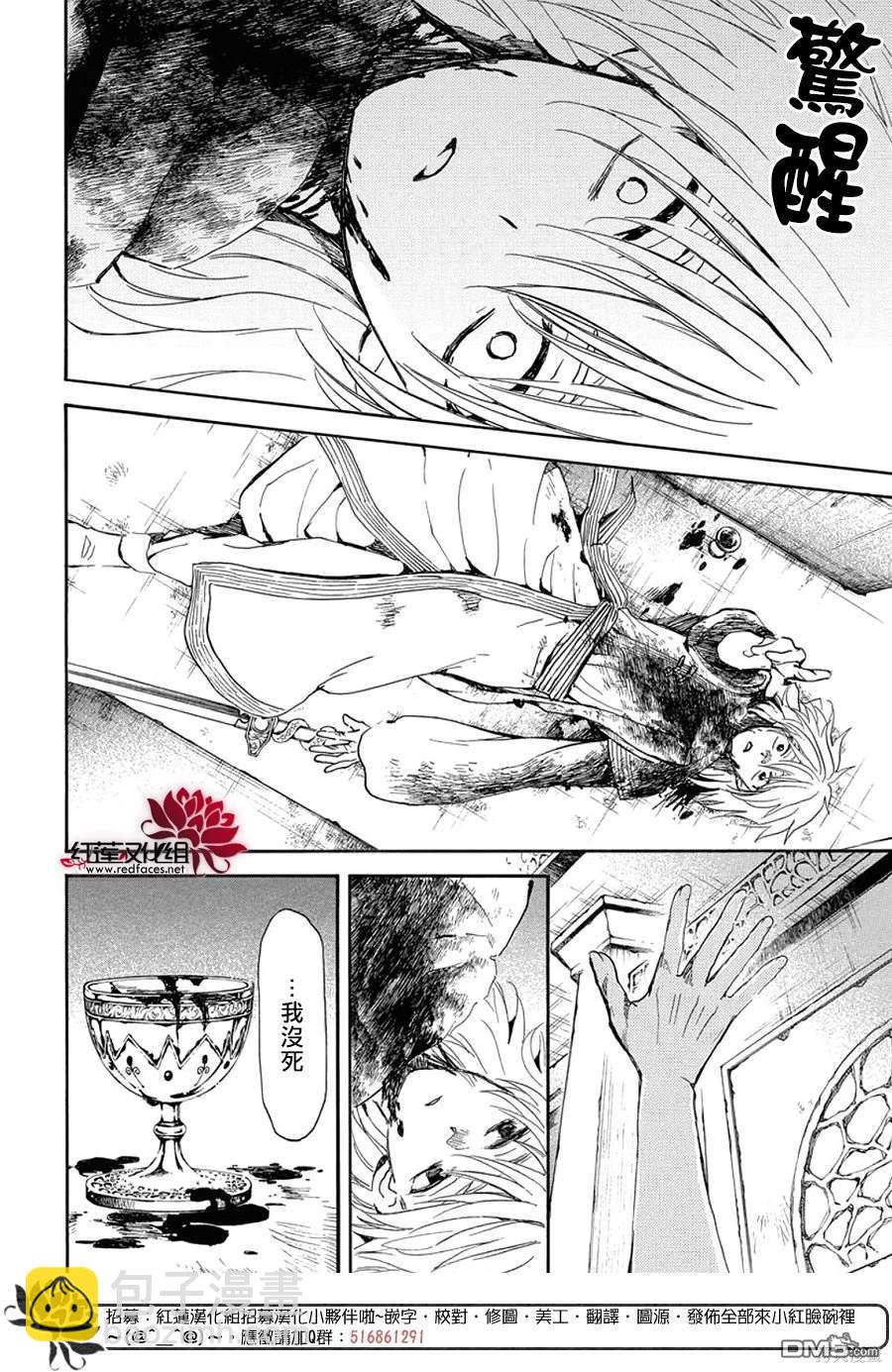 拂曉的尤娜 - 第256話 - 6