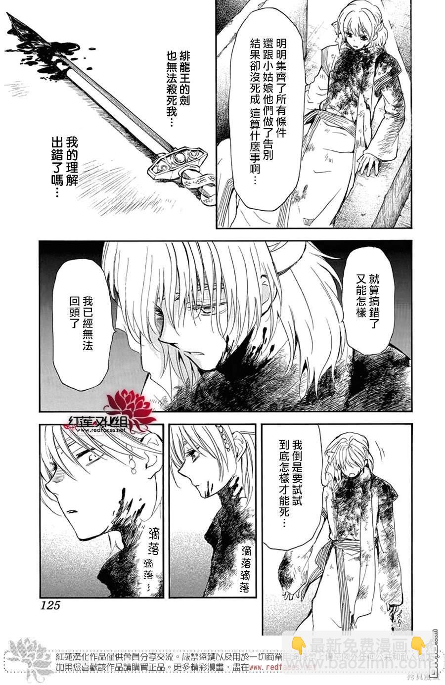 拂曉的尤娜 - 第256話 - 1
