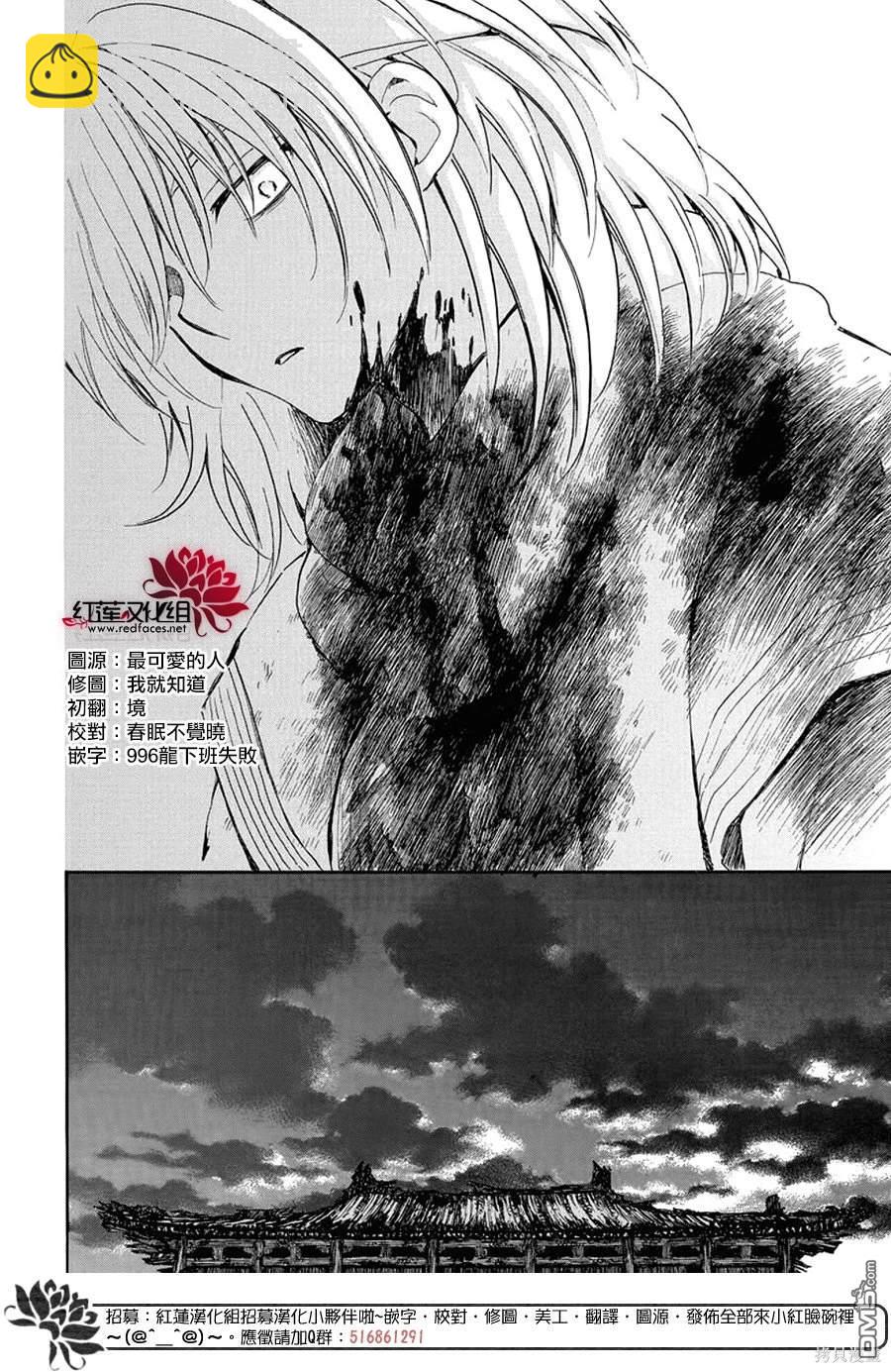 拂曉的尤娜 - 第256話 - 2
