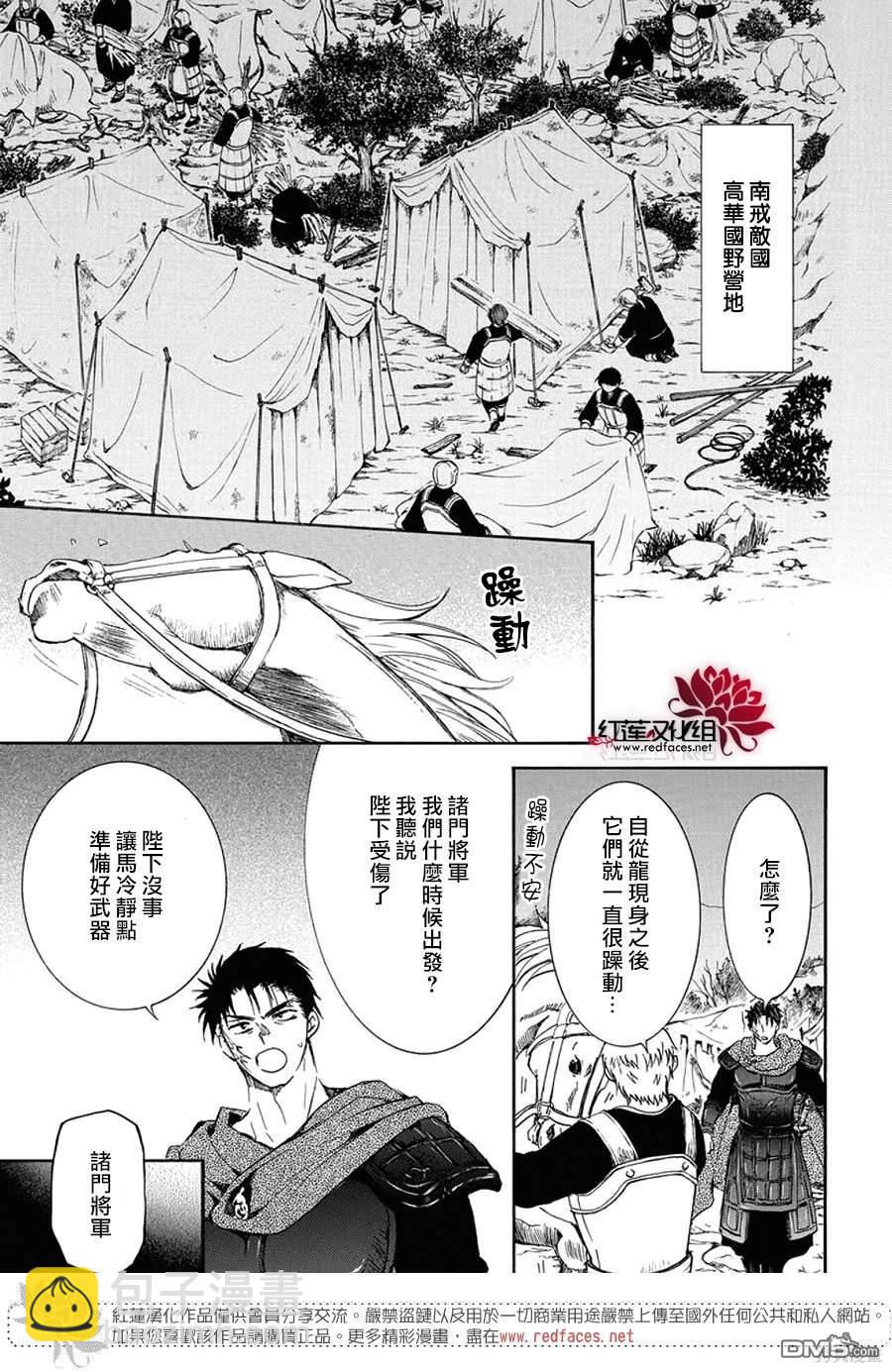拂曉的尤娜 - 第256話 - 3