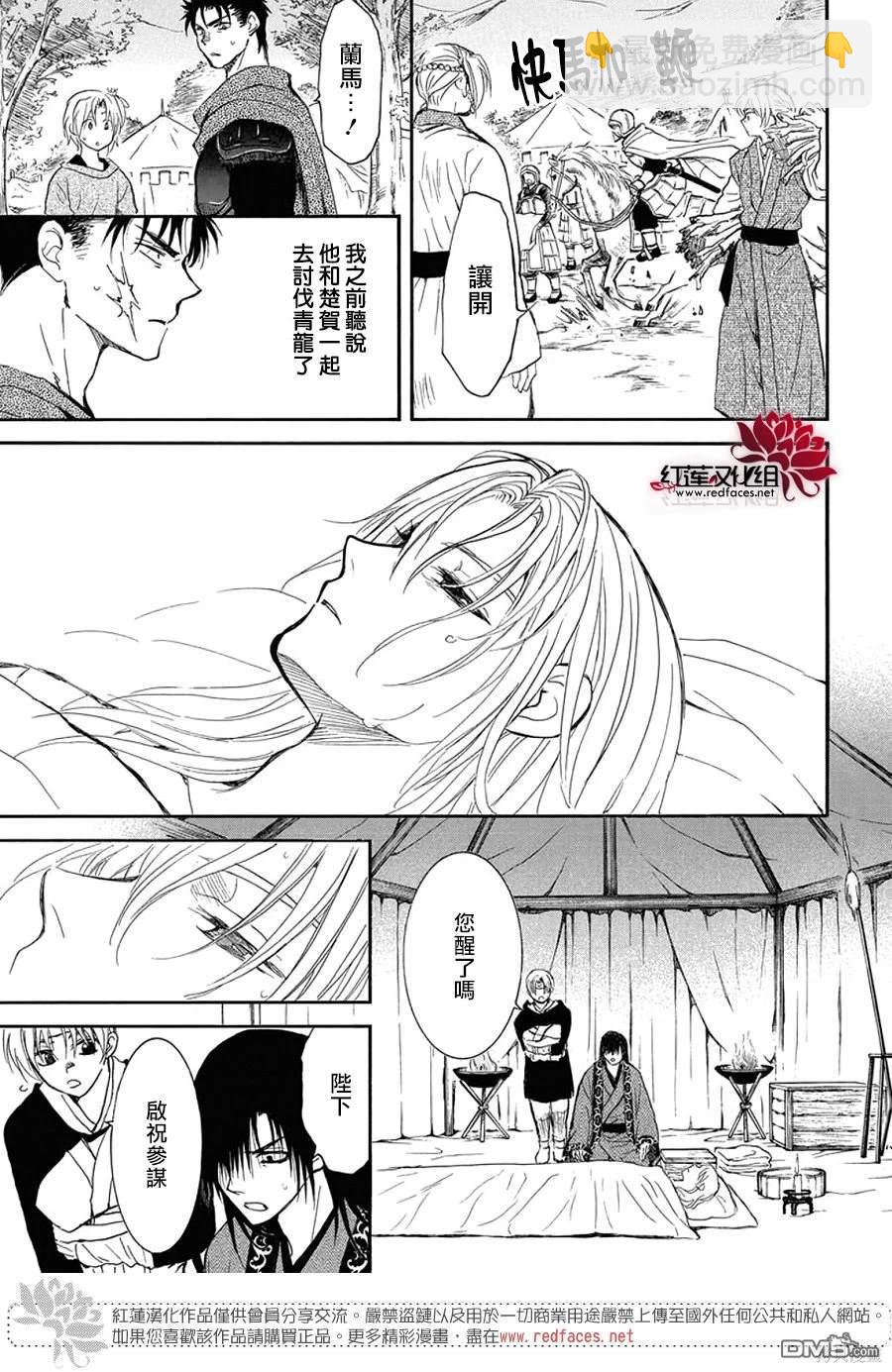 拂曉的尤娜 - 第256話 - 5