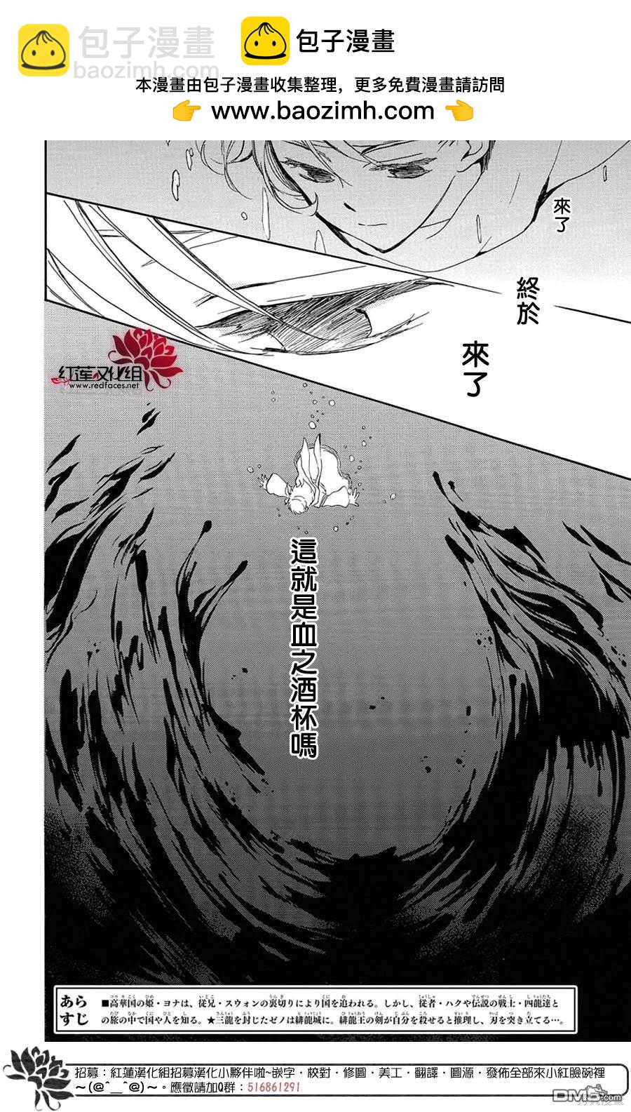 拂曉的尤娜 - 第256話 - 2