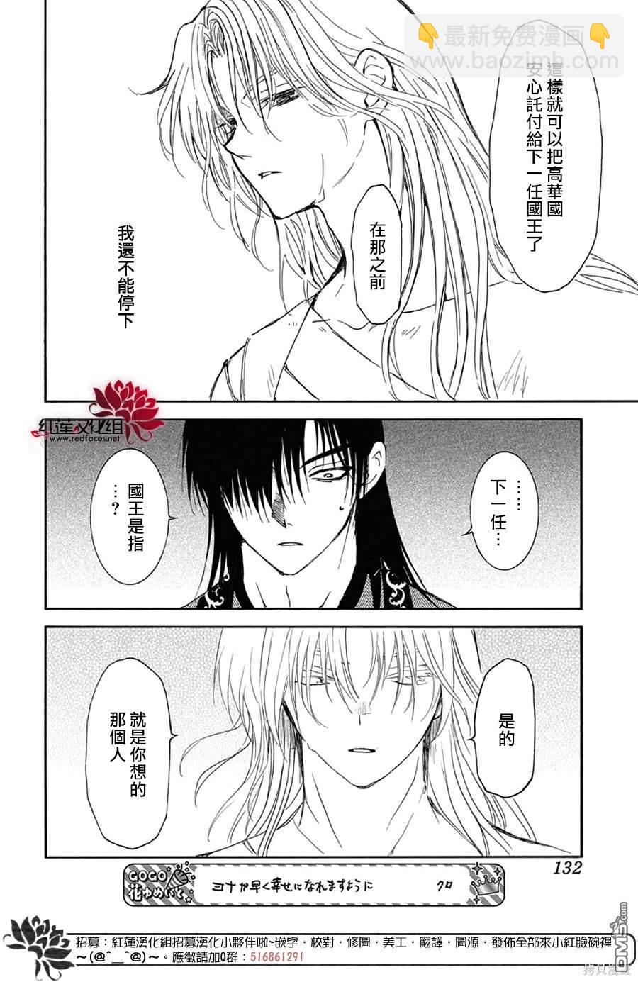 拂曉的尤娜 - 第256話 - 2