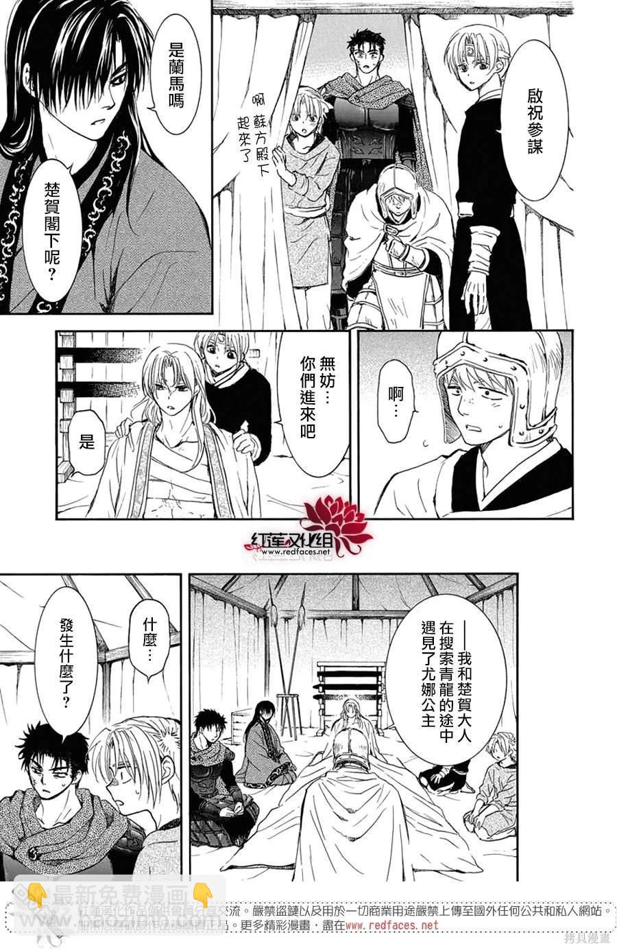 拂曉的尤娜 - 第256話 - 3