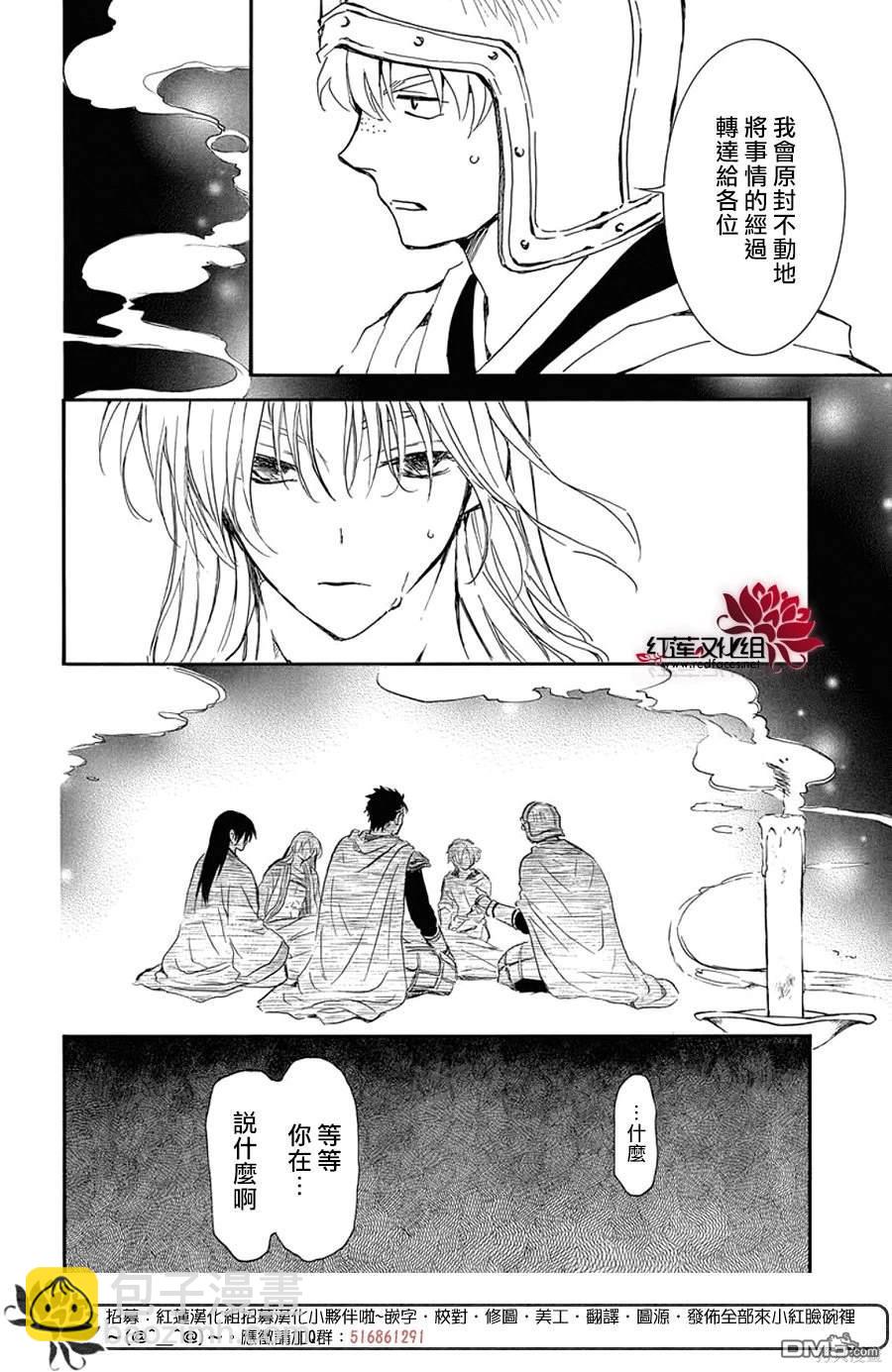 拂曉的尤娜 - 第256話 - 4
