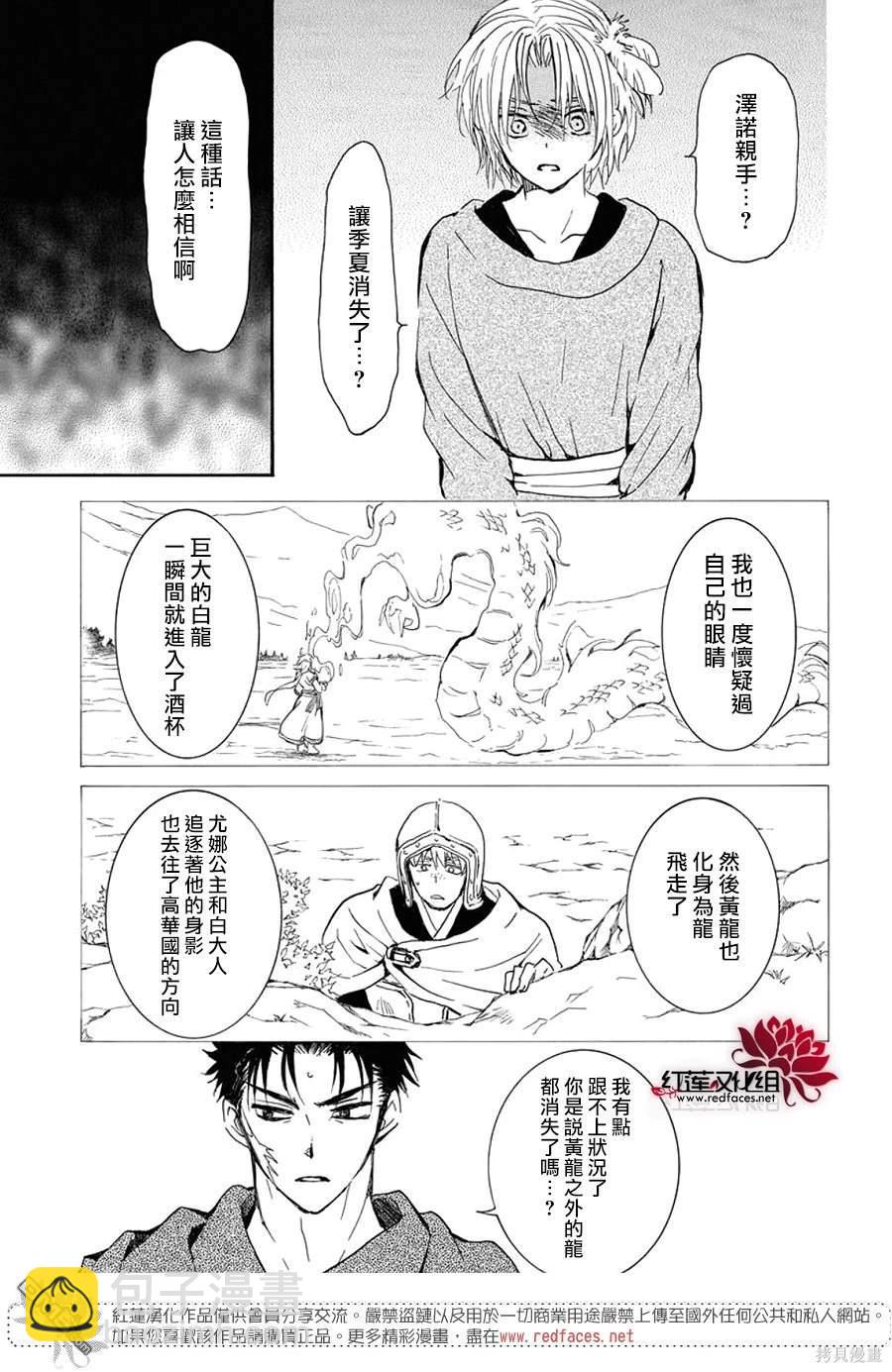 拂曉的尤娜 - 第256話 - 5