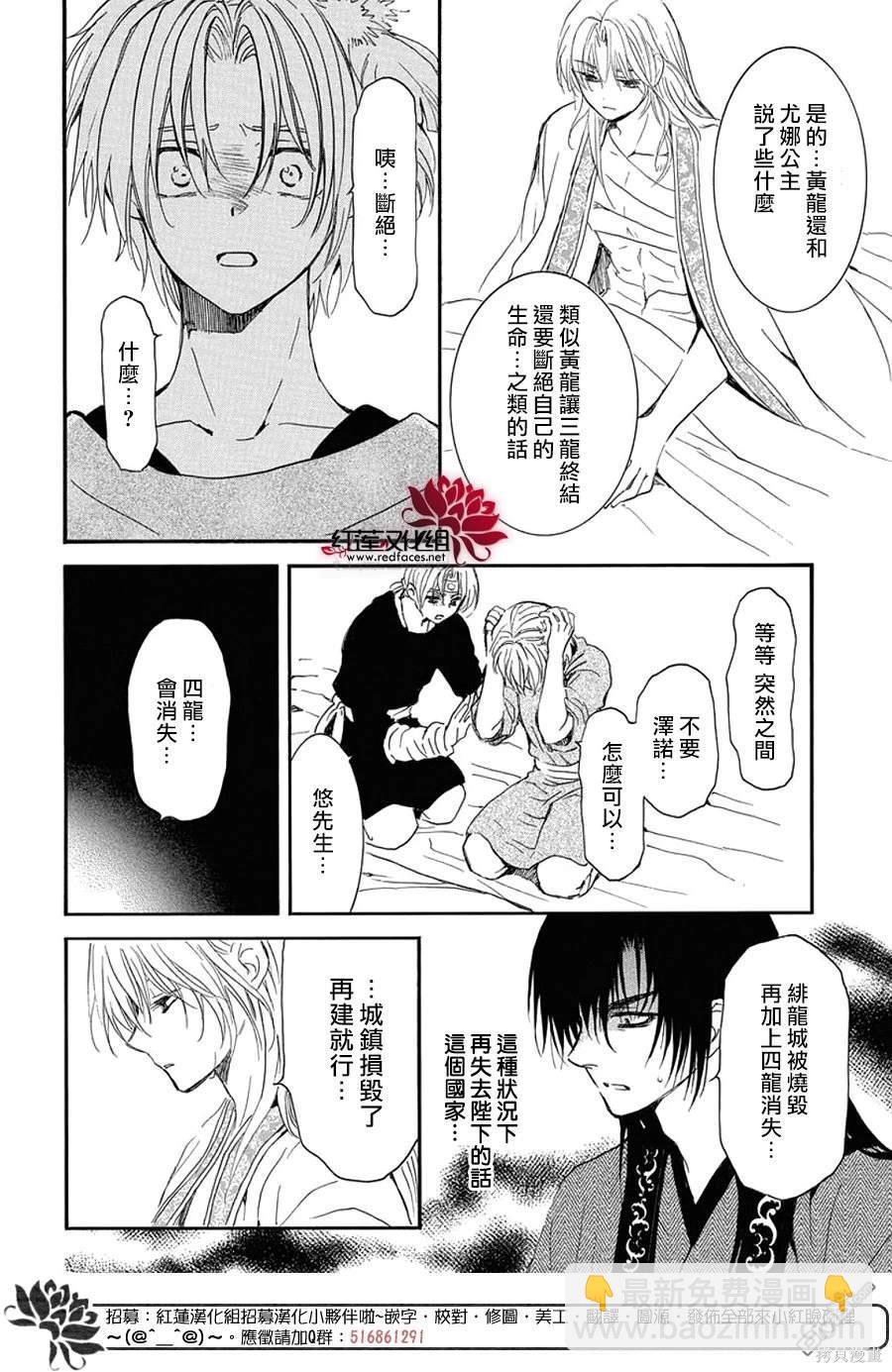 拂曉的尤娜 - 第256話 - 6