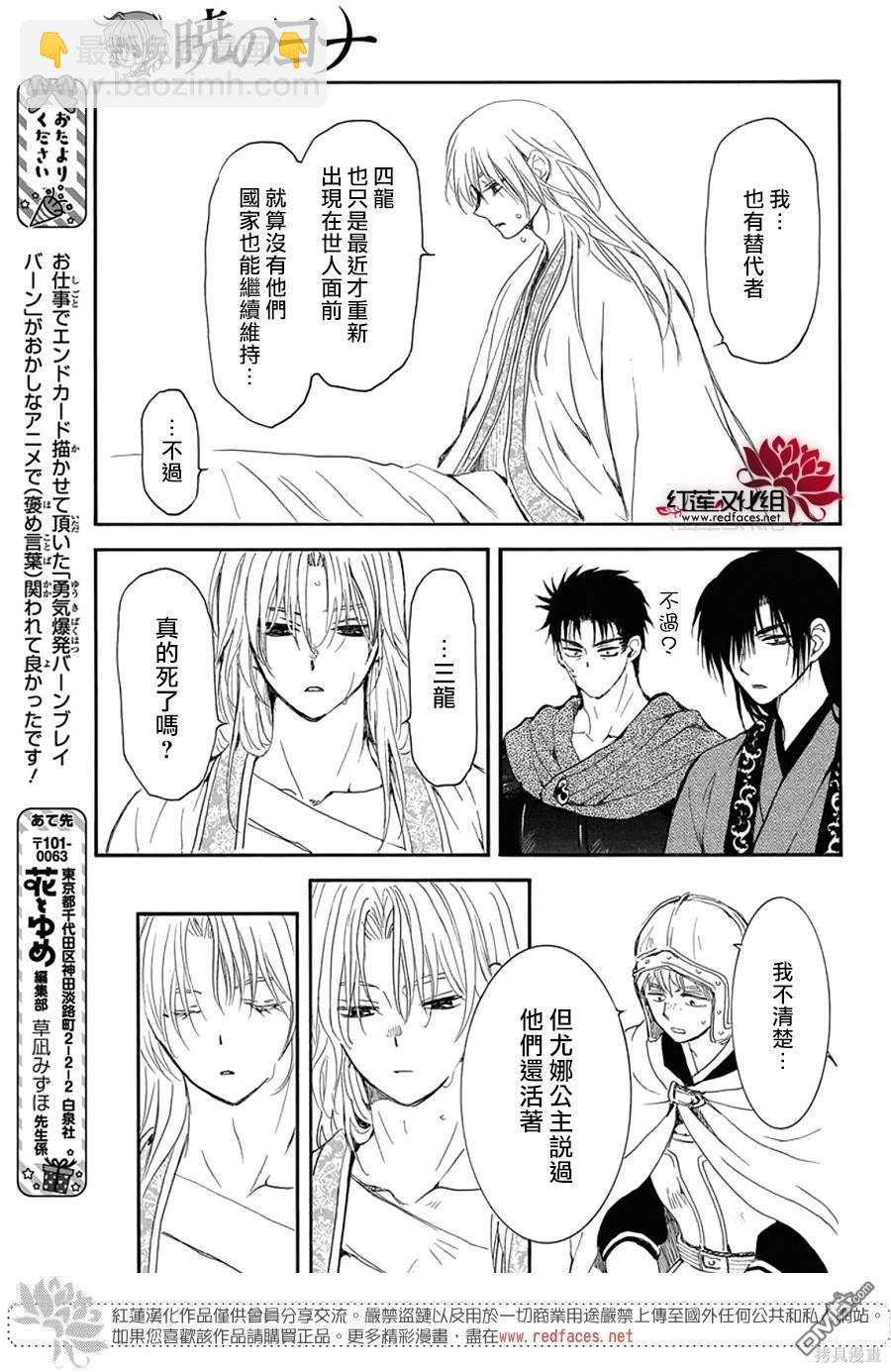 拂曉的尤娜 - 第256話 - 1