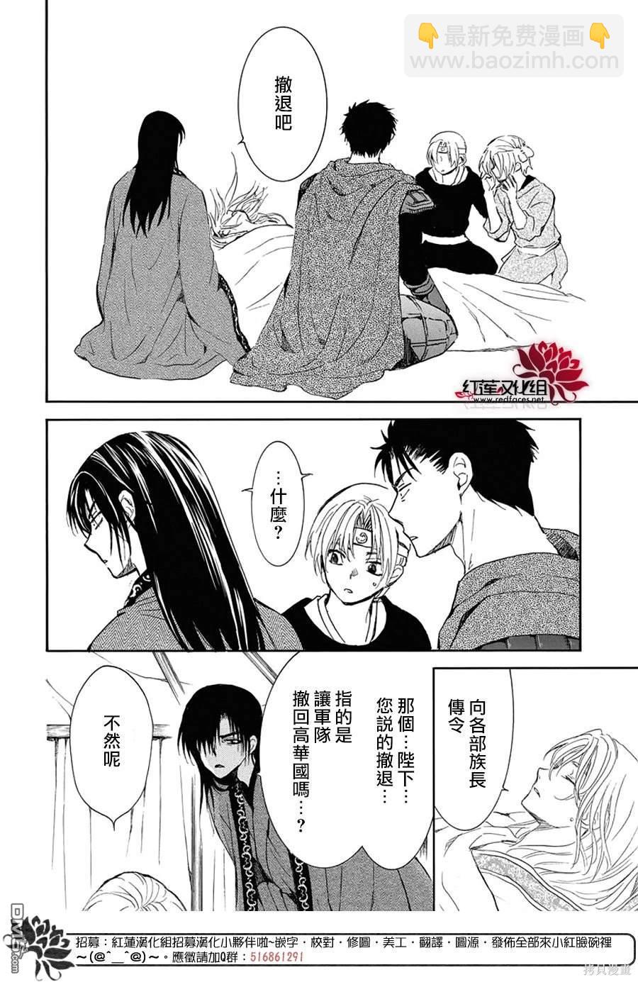 拂曉的尤娜 - 第256話 - 2