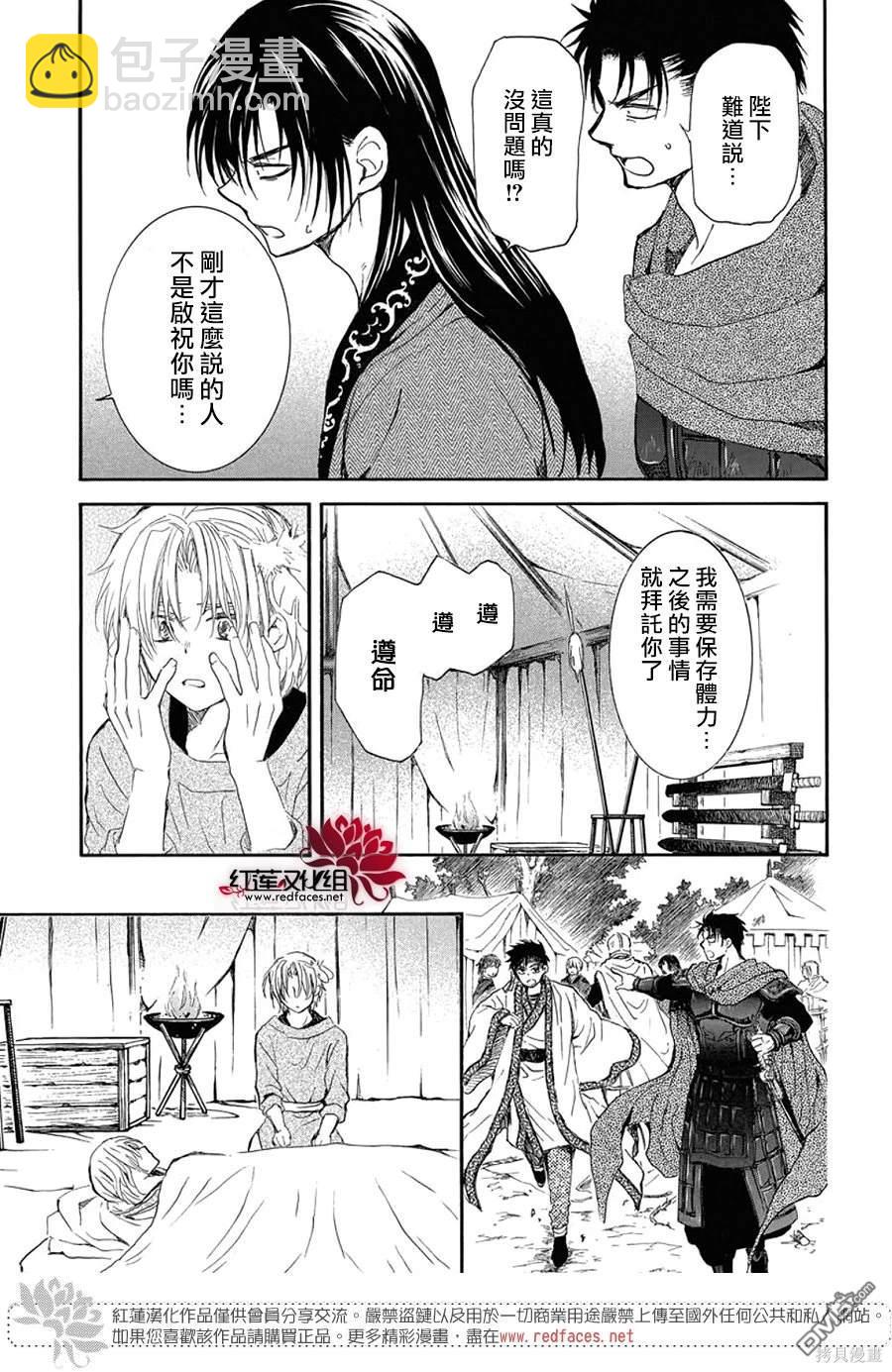拂曉的尤娜 - 第256話 - 3