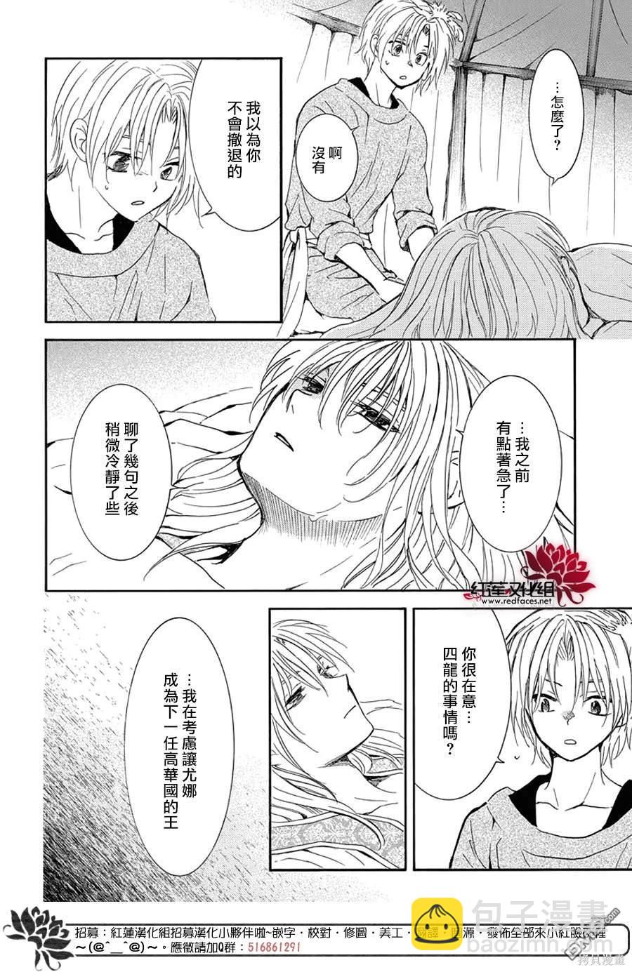 拂曉的尤娜 - 第256話 - 4
