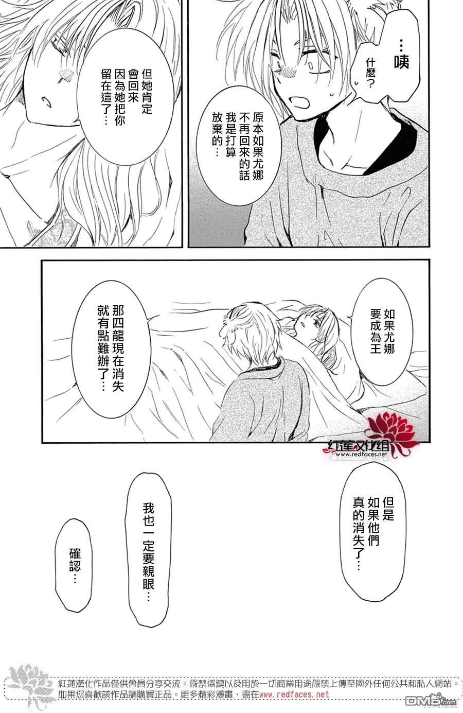 拂曉的尤娜 - 第256話 - 5