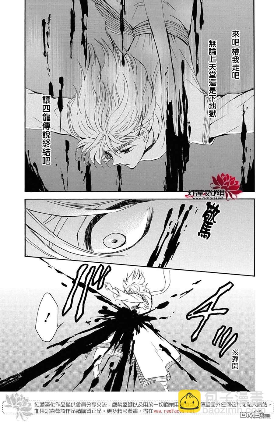 拂曉的尤娜 - 第256話 - 3