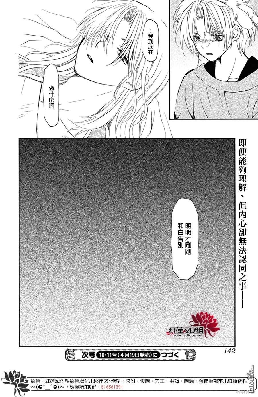 拂曉的尤娜 - 第256話 - 6