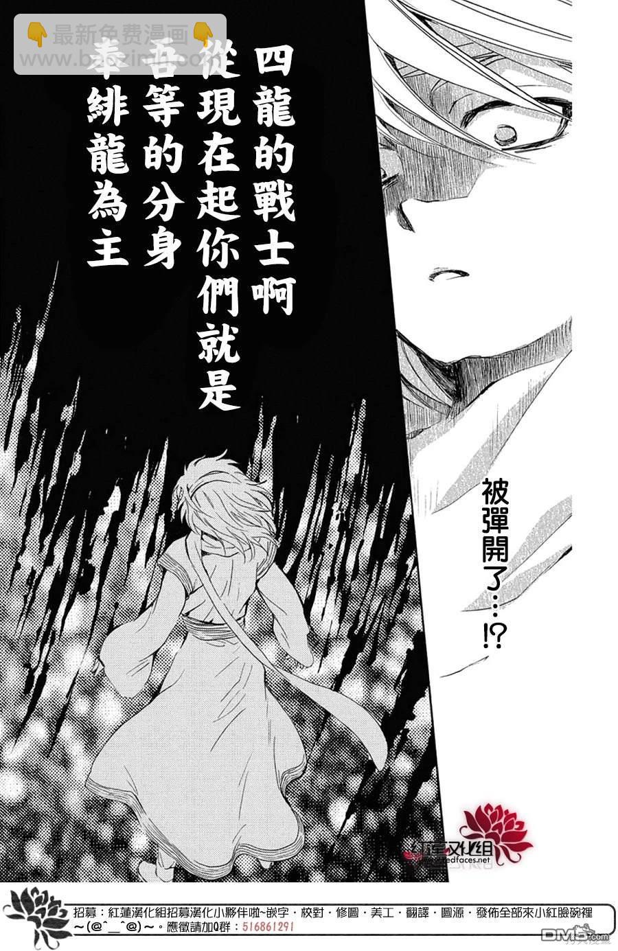 拂曉的尤娜 - 第256話 - 4