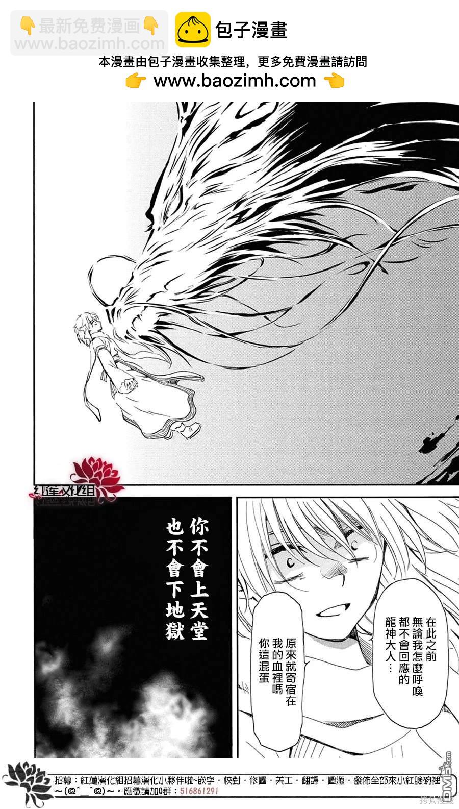 拂曉的尤娜 - 第256話 - 2