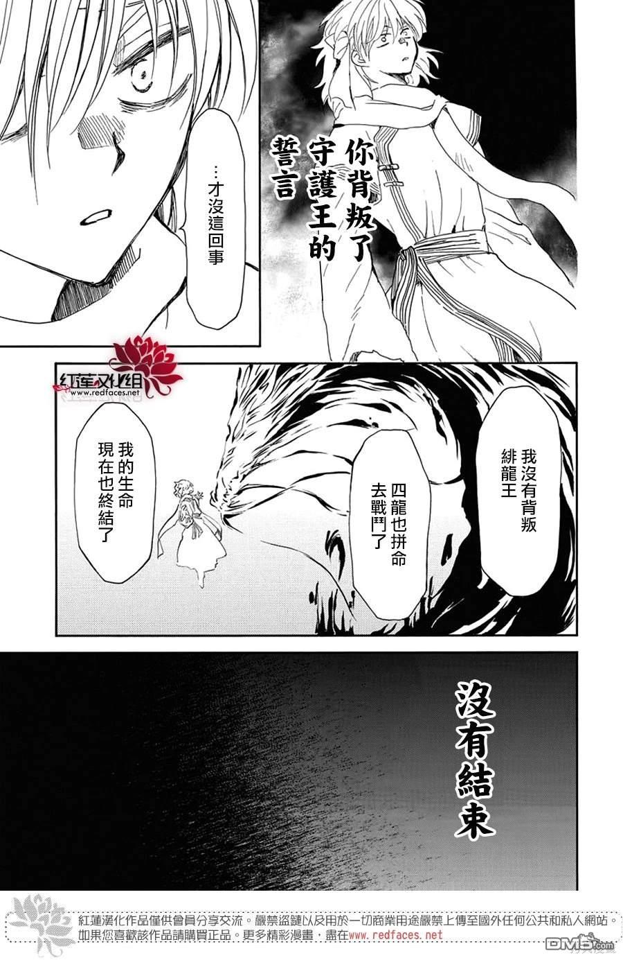 拂曉的尤娜 - 第256話 - 3