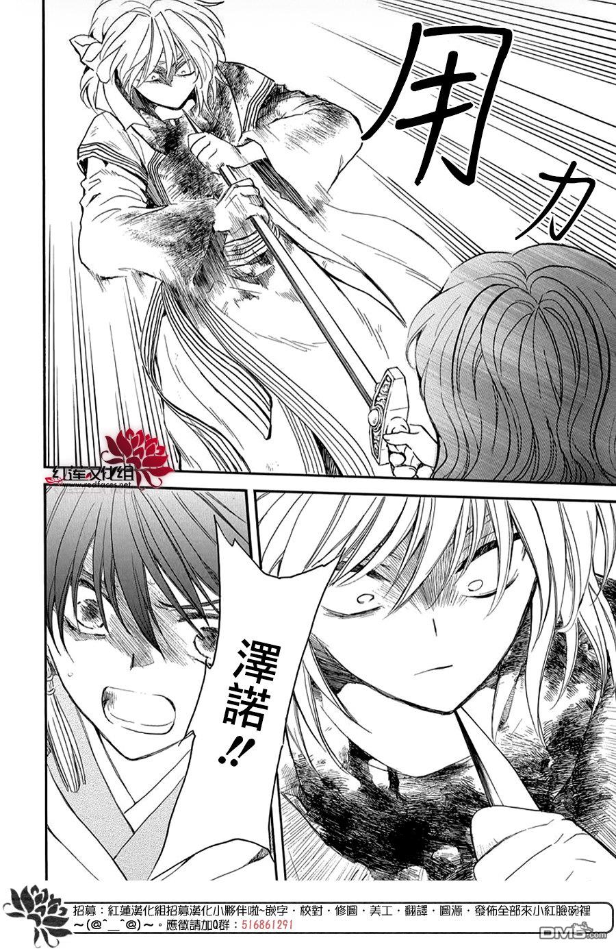 拂曉的尤娜 - 第260話 - 4