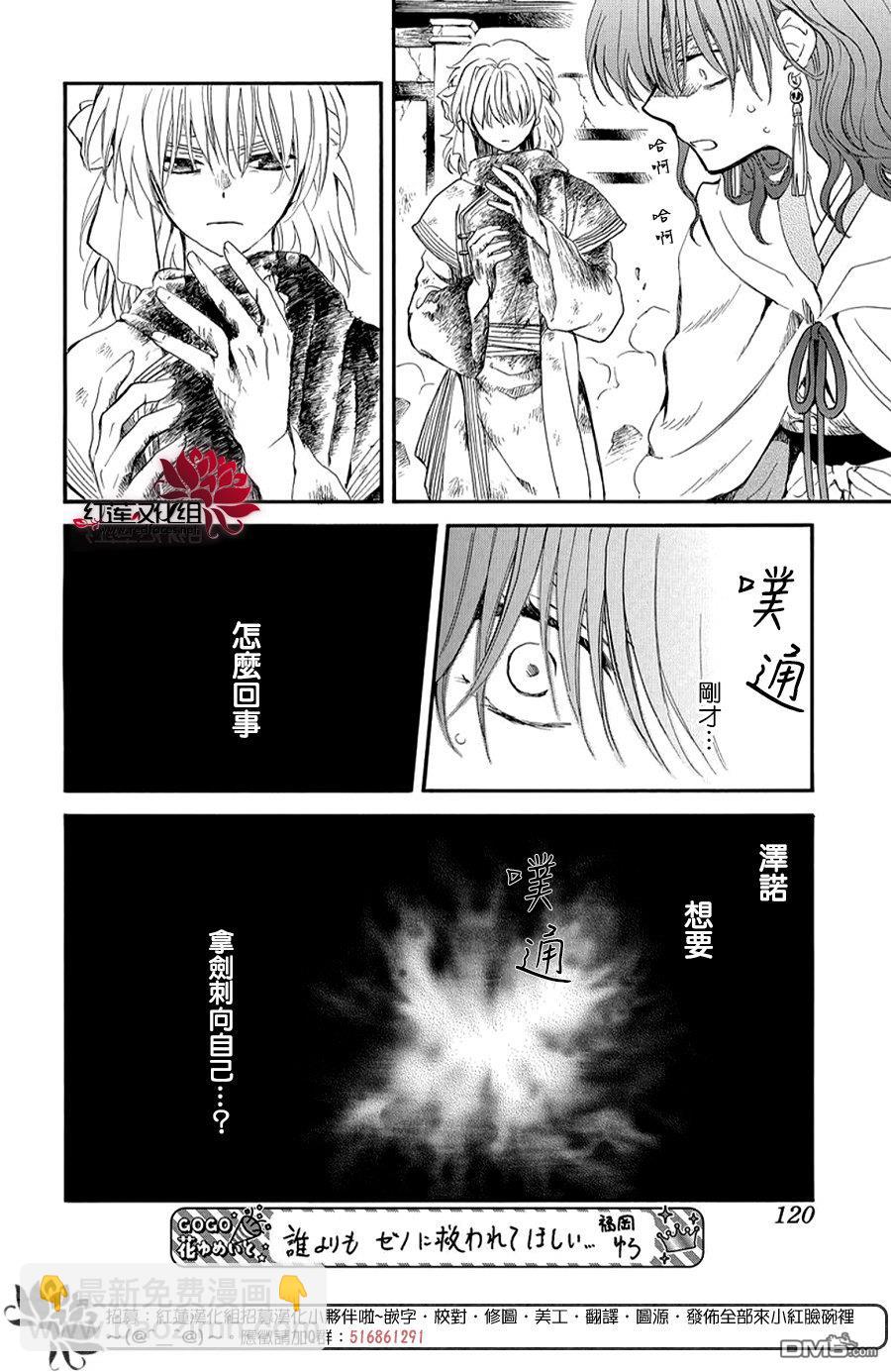 拂曉的尤娜 - 第260話 - 6