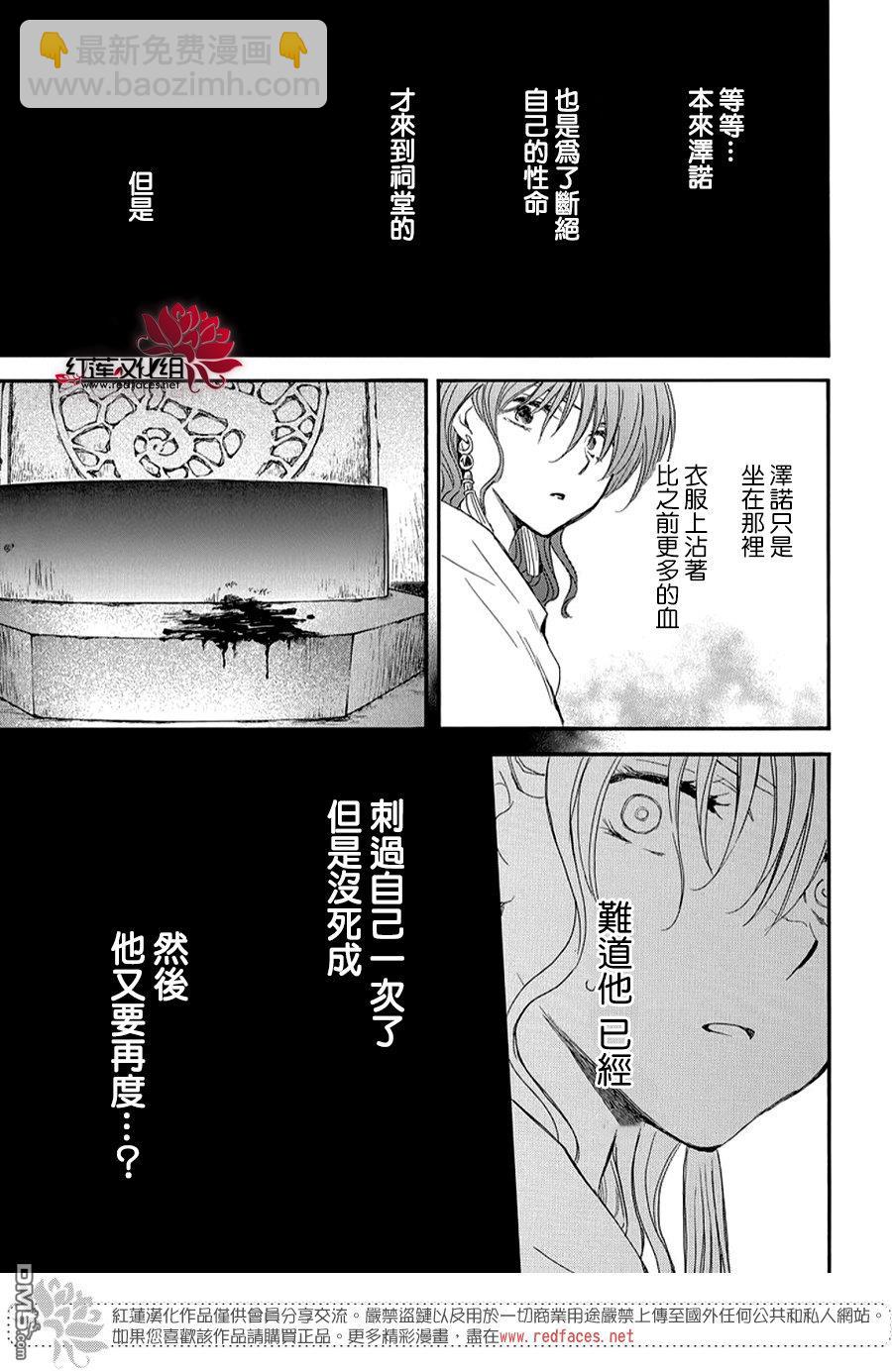 拂曉的尤娜 - 第260話 - 1