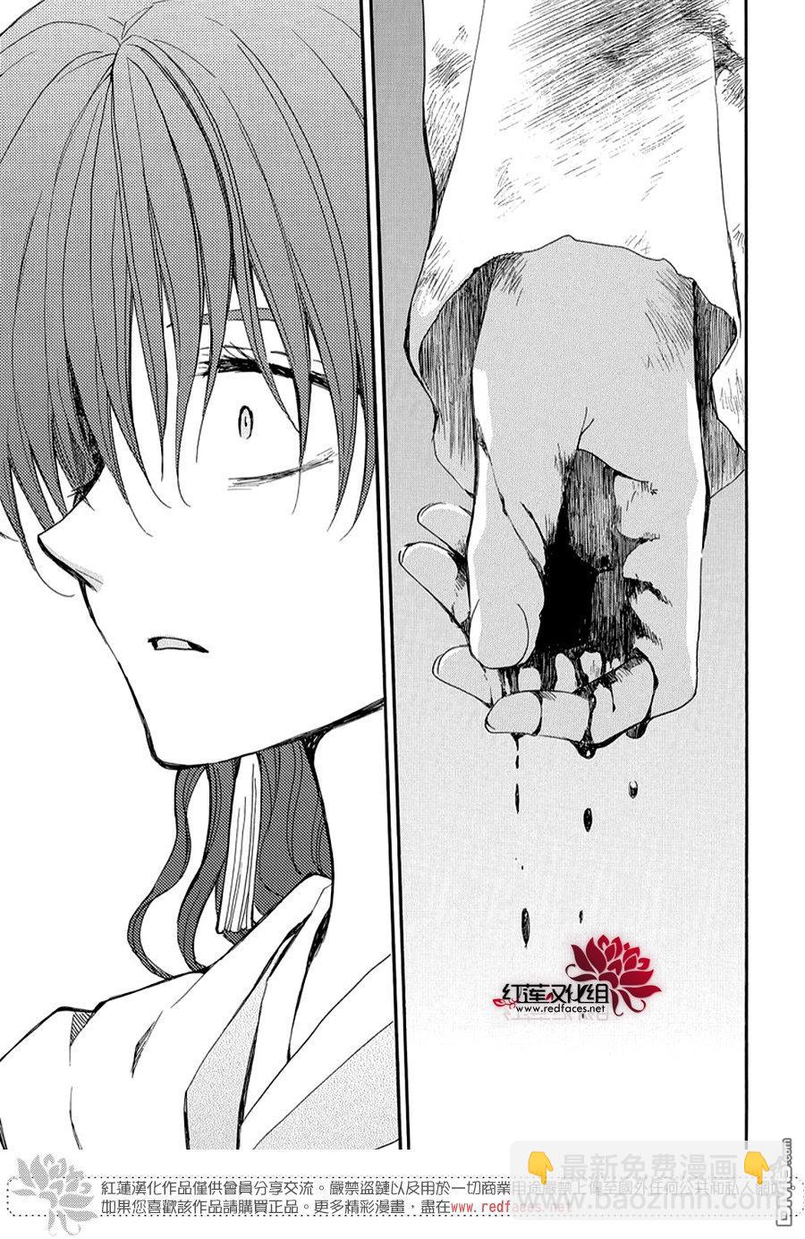 拂曉的尤娜 - 第260話 - 3