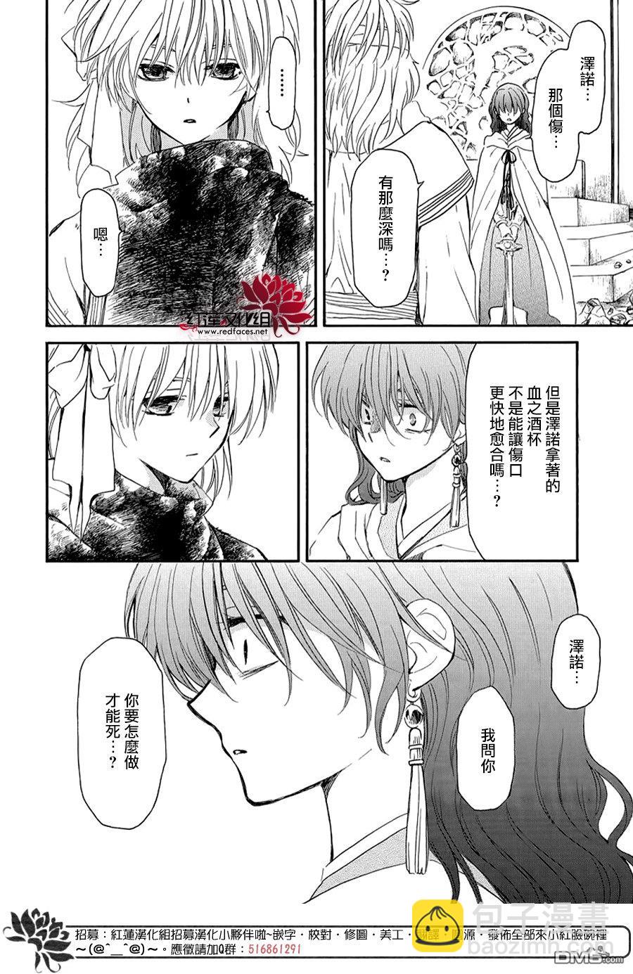 拂曉的尤娜 - 第260話 - 4