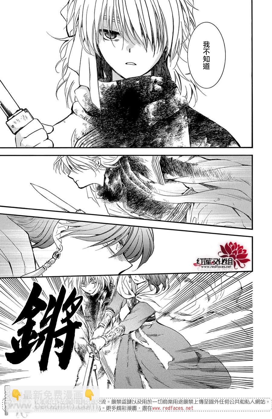 拂曉的尤娜 - 第260話 - 5