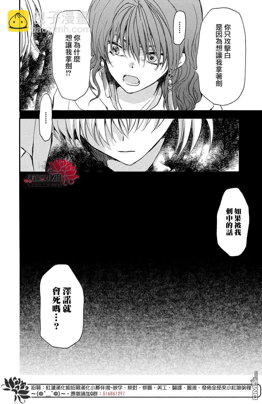 拂曉的尤娜 - 第260話 - 6