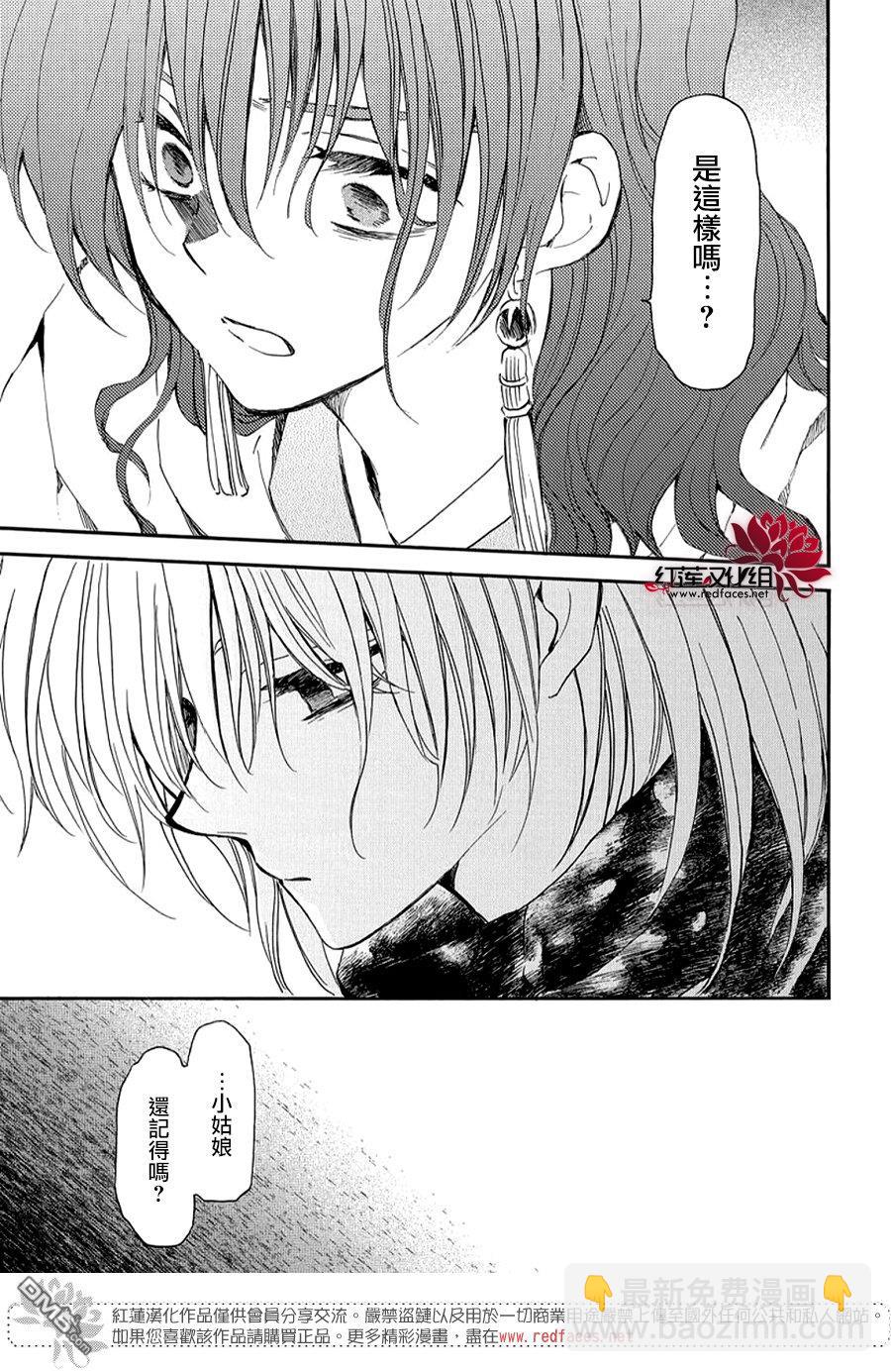 拂曉的尤娜 - 第260話 - 1