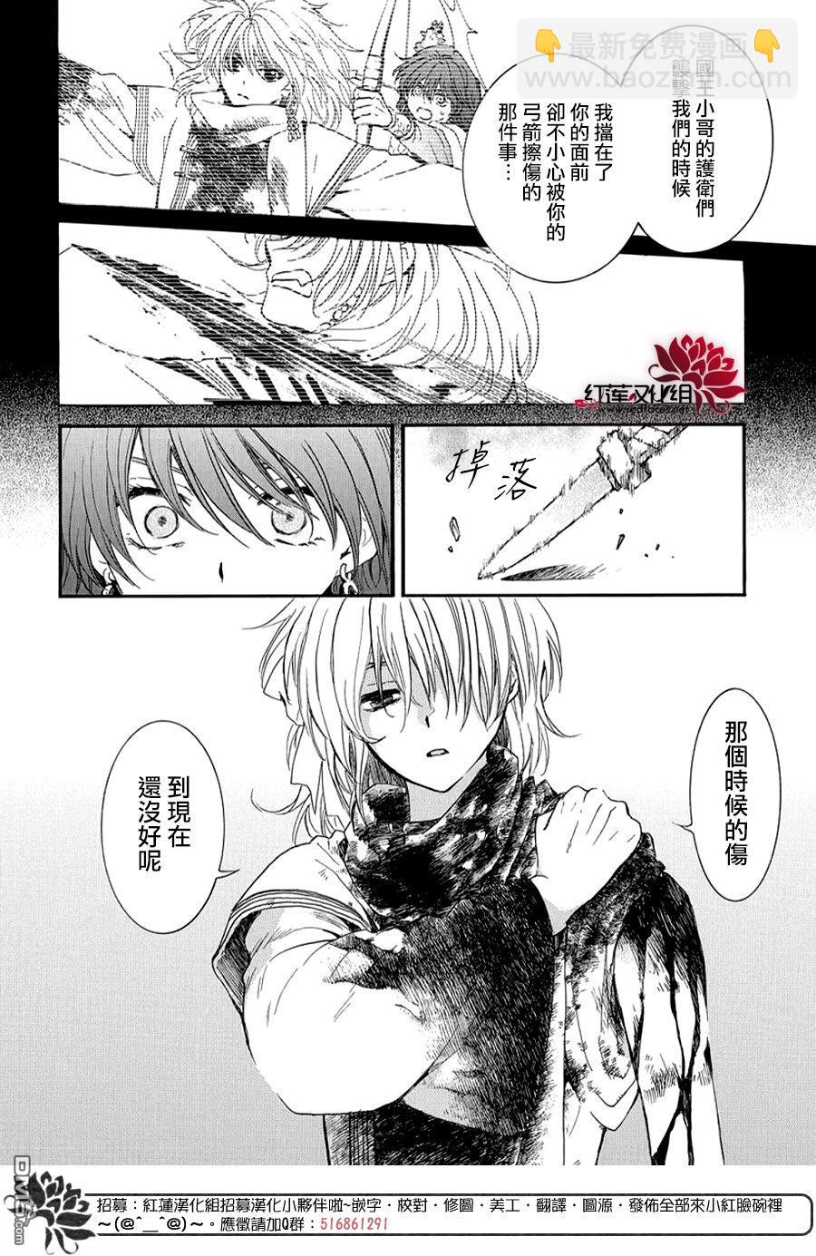 拂曉的尤娜 - 第260話 - 2